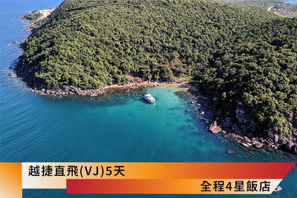 【嗨翻富國】富國島超值度假5日